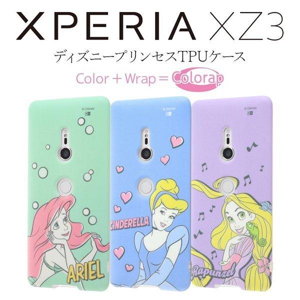 Xperia XZ3 ケース カバー ディズニー プリンセス ラプンツェル アリエル シンデレラ 耐...