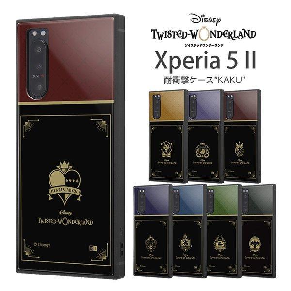 Xperia 5 II ケース カバー ツイステッドワンダーランド ツイステ ディズニー 寮 耐衝撃...