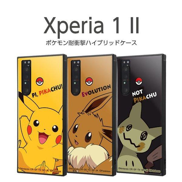 Xperia 1 II ポケモン カバー ケース ピカチュウ イーブイ ミミッキュ 耐衝撃 傷に強い...