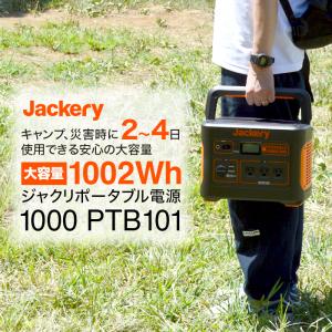 jackery ポータブル電源 1000 非常用 家庭用 電源 アウトドア 大容量 高出力 車中泊 キャンプ 防災