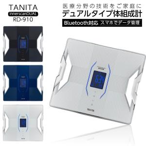 タニタ 体組成計 スマホ連動 RD-910 インナースキャンデュアル メタリックブラック ブルー パールホワイト TANITA innerscan DUAL 体重計 Bluetooth 正規品
