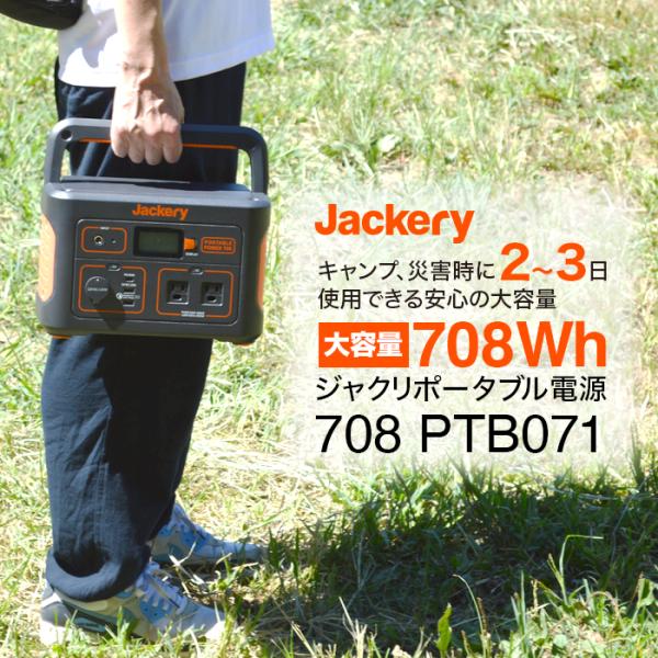 jackery ポータブル電源 708 非常用 家庭用 電源 アウトドア 大容量 高出力 車中泊 キ...