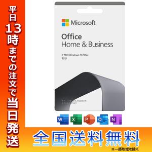 マイクロソフト Microsoft Office Home and Business 2021 日本語版 Win Mac用 POSAカード版 永続版 オフィス アプリ 2台までインストール可能 送料無料