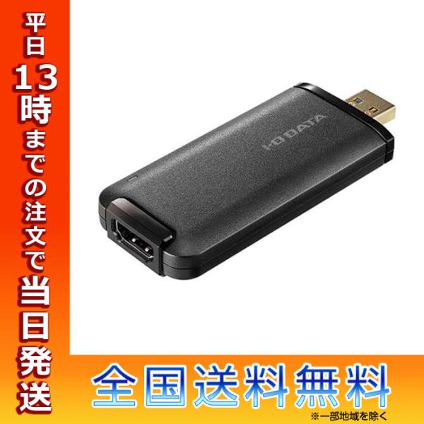 I・O DATA キャプチャーデバイス GV-HUVC 4K ウェブカメラ化 USB-A接続 ポート...