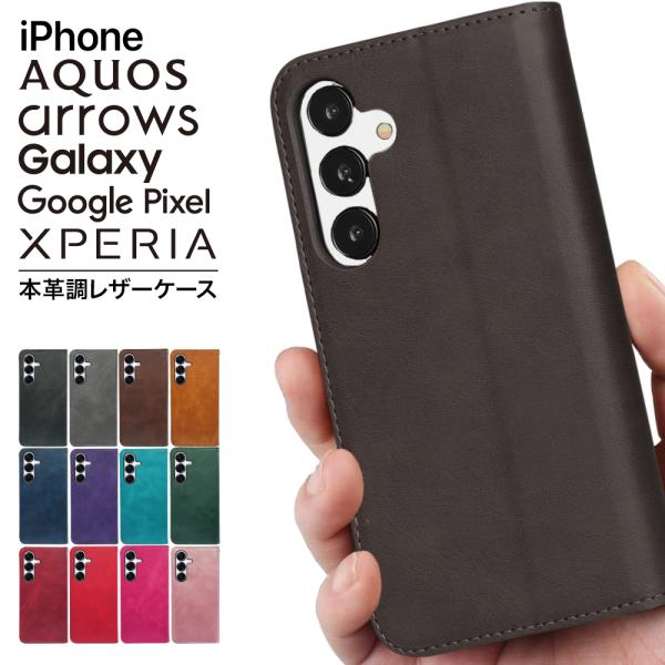 iPhone Google Pixel Galaxy AQUOS Xperia arrows Bas...