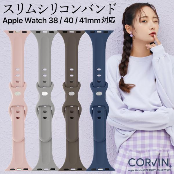 アップルウォッチ バンド くすみ シリコン グレー ピンク ブラウン ピンク ネイビー おしゃれ か...