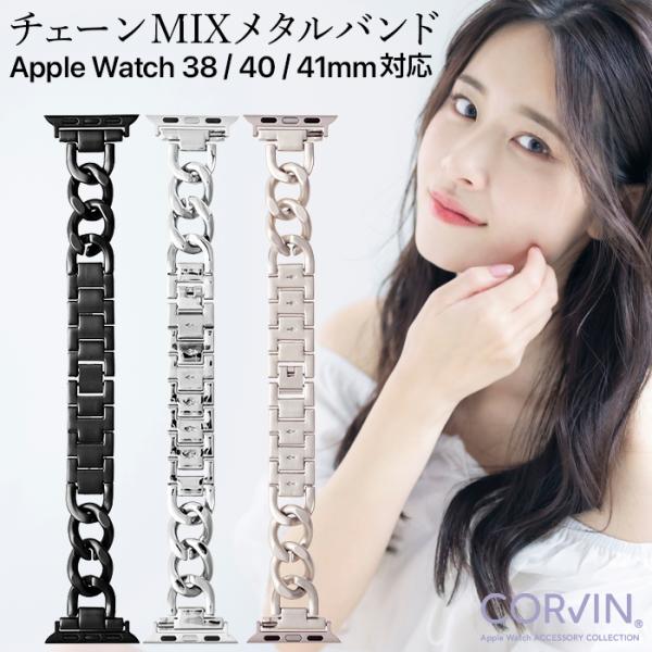 アップルウォッチ バンド チェーン メタル ブラック シルバー スターライト 38mm 40mm 4...