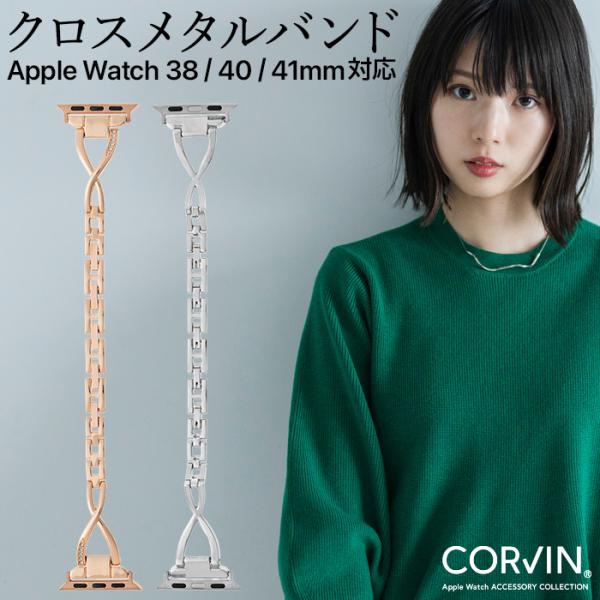 アップルウォッチ バンド スリム チェーン クロス メタル ピンクゴールド シルバー 38mm 40...