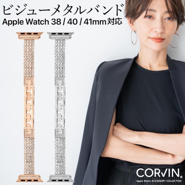 アップルウォッチ バンド ビジューメタルバンド メタル ピンクゴールド  シルバー 38mm 40m...