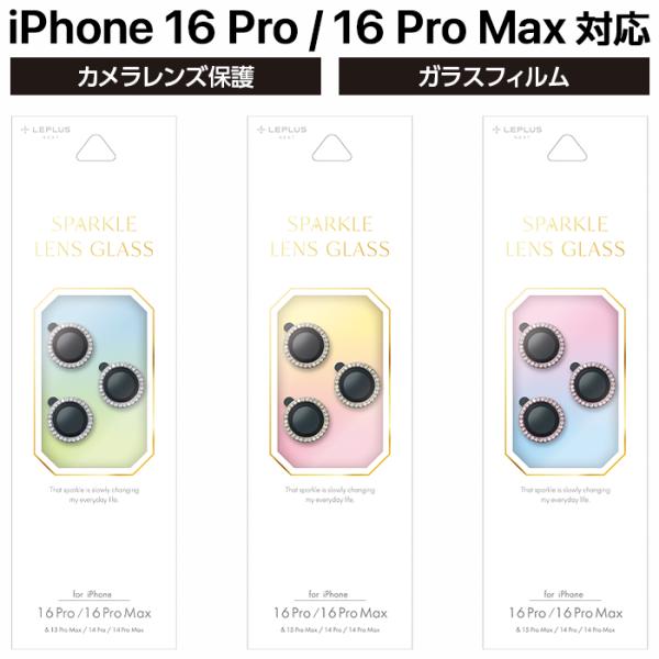 iPhone16Pro iPhone16Promax ガラス フィルム カメラ カメラ保護 硬度10...