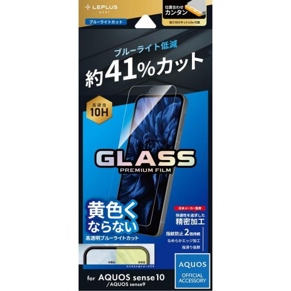 AQUOS sense9 ガラスフィルム ブルーライトカット sense10 アクオスセンス10 ア...
