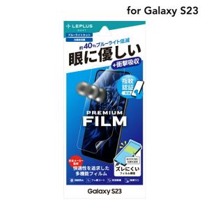 Galaxy S23 ブルーライトカットフィルム
