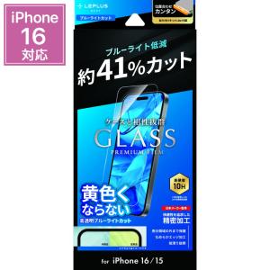 iPhone16 ガラスフィルム ブルーライトカット