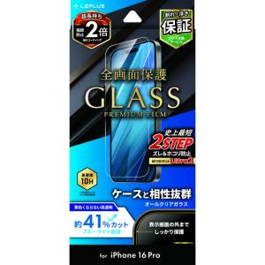 iPhone16Pro ガラスフィルム 全面保護 ブルーライト 強化ガラス 10H ガラス フィルム クリア 高透明 保証 iPhone 16Pro アイフォン16プロ アイフォン 16プロ