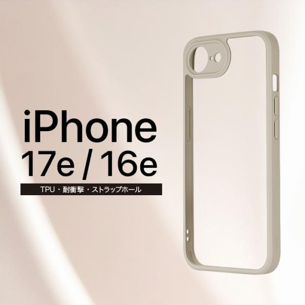 iPhone 17e iPhone16e 耐衝撃ハイブリッドケース ベージュ 耐衝撃 衝撃吸収 ハイ...
