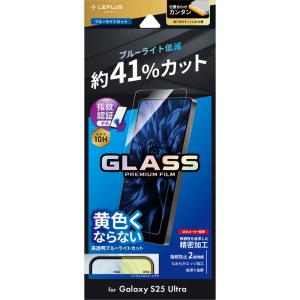GalaxyS25Ultra ガラスフィルム ブルーライトカット 指紋認証対応 10H 硬度 目に優しい 黄色くならない ケースに干渉しない