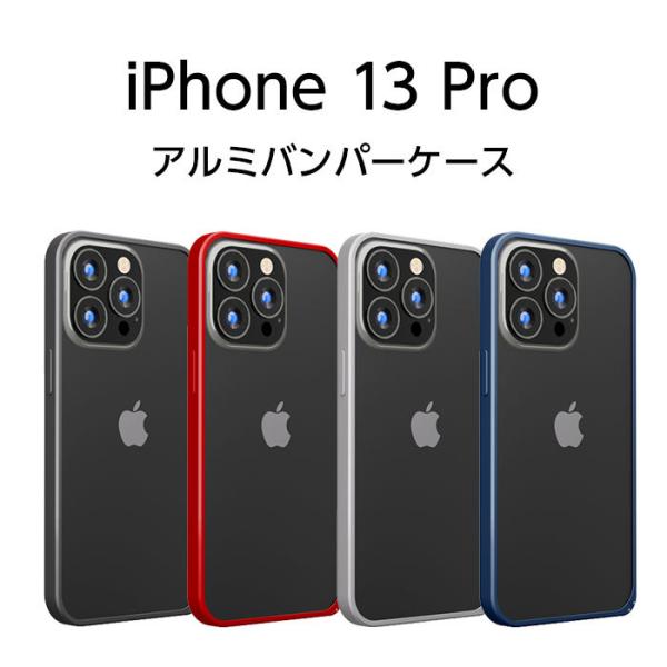 iPhone13 Pro バンパー ケース トリプルカメラ用 アルミバンパー ブラック アイフォン ...