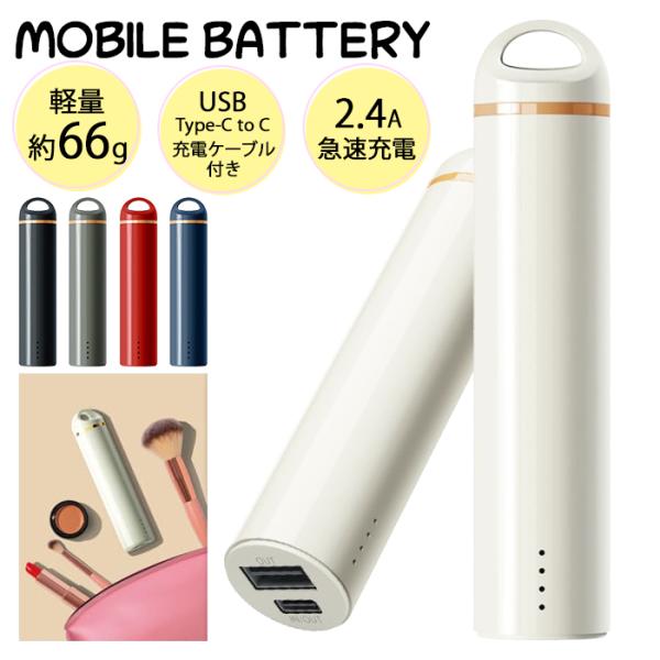 スティック型モバイルバッテリー 3000mAh アイボリー 白 充電 軽量 コンパクト スマートフォ...