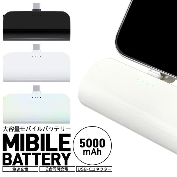 モバイルバッテリー 5000mAh 直挿し ケーブルレス PD20W 高速充電 2台同時充電 軽量 ...