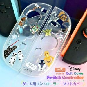 Nintendo Switch2 ジョイコンカバー クリア スターウォーズ joy-con ニンテンドースイッチ 2 専用カバー 指紋防止 傷 汚れ 防止 キャラクター かわいい ソフト