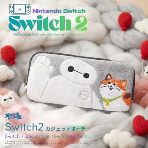 Switch2 ケース ディズニー ベイマックス Nintendo Switch2用 任天堂 スイッチ2 専用ケース かわいい ポーチ 保護 持ち運び ゲーム カバー 本体収納 もこもこ