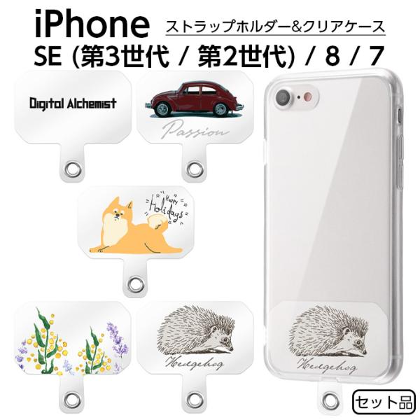 iPhoneSE ケース iPhone SE SE3 SE2 8 7 クリア クリアケース ストラッ...