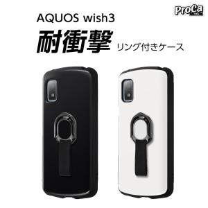 AQUOSwish3 ケース リング付 シンプル 耐衝撃 AQUOS wish3 docomo SH...