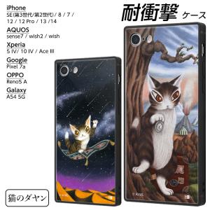 Xperia 5 IV 耐衝撃ケース 猫のダヤン ダヤン iPhone 13 14 SE3 SE2 Xperia AQUOS Googlepixel7a  Galaxy OPPO スマホケース 絵本 グッズ スマホカバー｜white-bang