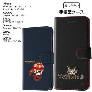 Xperia 5 IV 手帳型ケース 猫のダヤン...の商品画像
