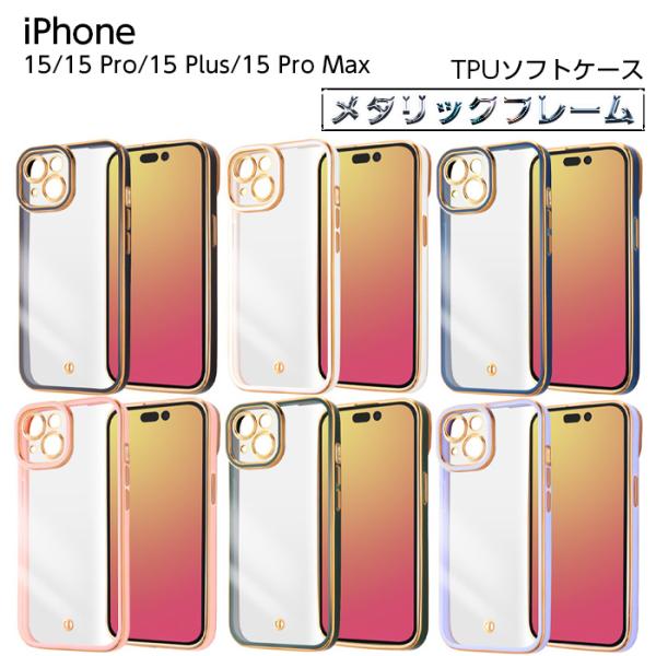 iPhone 15 iPhone15 Pro Plus ProMax ケース 耐衝撃 クリア ブラッ...