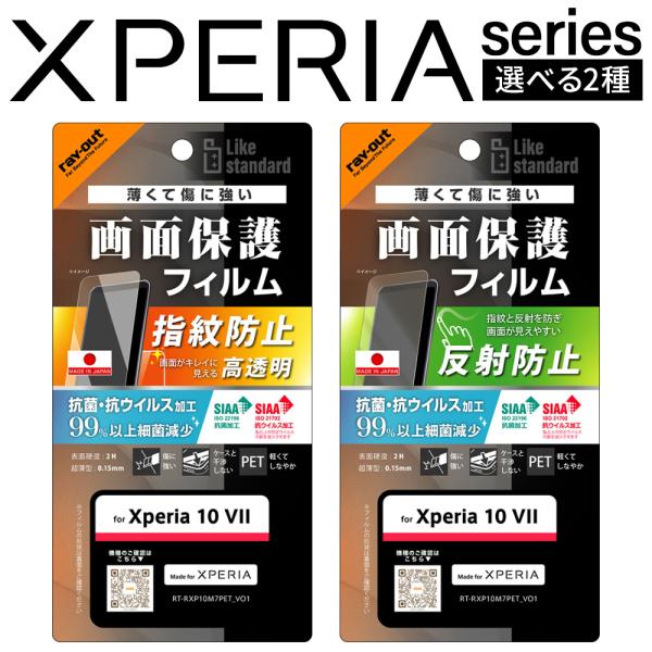 Xperia 10 VII フィルム 光沢 高透明 反射防止 Xperia10VII エクスペリア1...