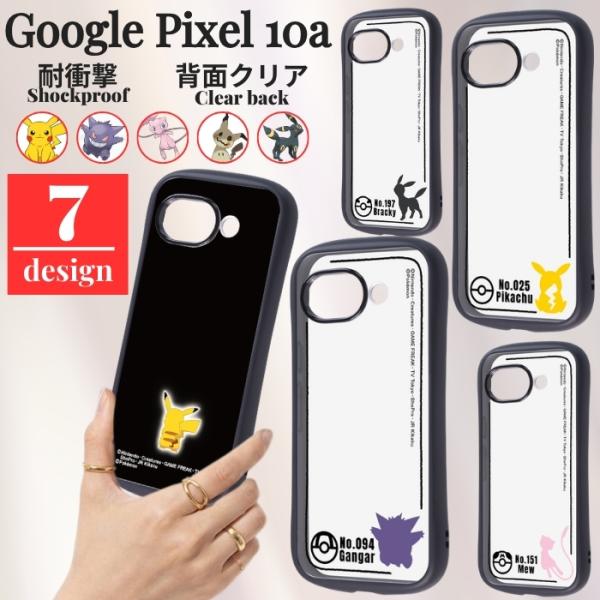 Google Pixel 10a ケース ポケモン クリア グーグルピクセル10a ポケットモンスタ...