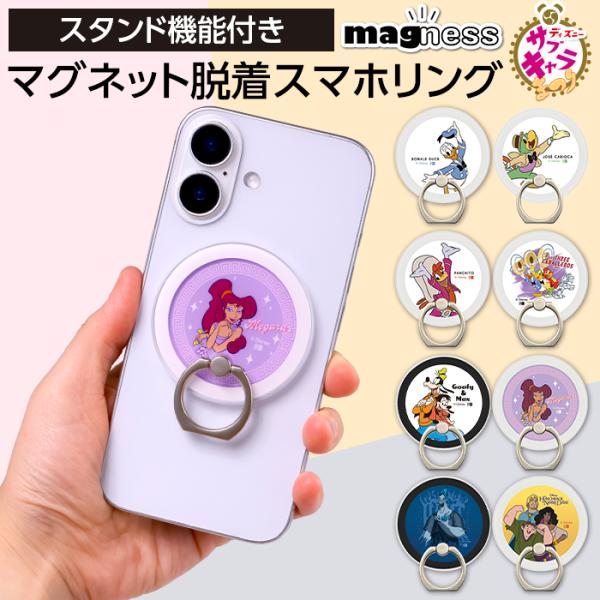 【ディズニー サブキャラ】 スマホリング ディズニー マグネット magsafe ドナルド ホセ パ...