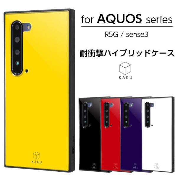 AQUOS R5G sense3 lite basic Android One S7 SHG01 S...