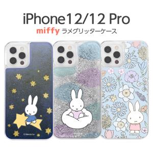iPhone12 iPhone12Pro ミッフィー カバー ケース 衝撃に強い 保護 ラメ入り グリッター キラキラ きらきら ラメ動く 液体 可愛い かわいい おしゃれ