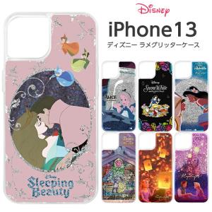 iPhone13 6.1inch ケース ディズニープリンセス ラメ グリッターケース アリス オーロラ姫 白雪姫 アラジン ジャスミン 美女と野獣 ラプンツェル iPhone 13｜white-bang