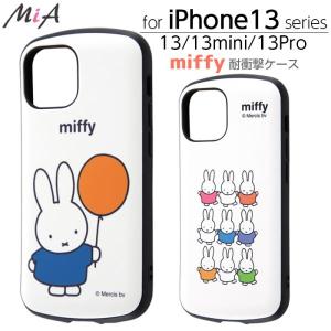 iPhone13 iPhone13mini iPhone13Pro ケース ミッフィー 耐衝撃ケース MiA カバー スマホケース アイフォン キャラクター かわいい iPhone 13 mini Pro