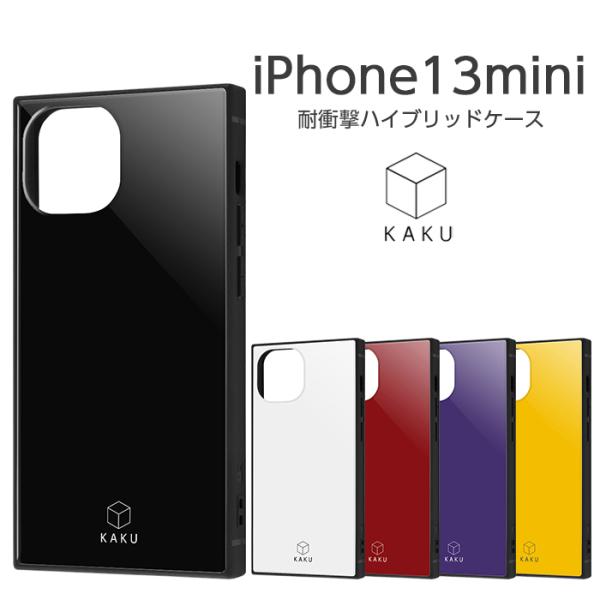 iPhone13mini 5.4inch ケース 耐衝撃ハイブリッドケース KAKU ブラック ホワ...