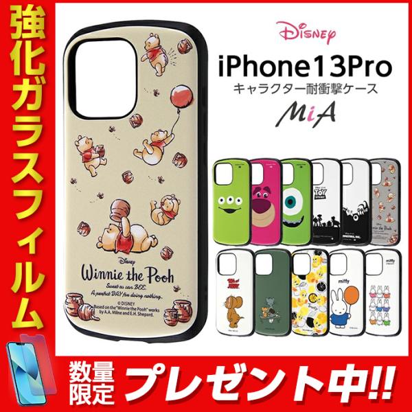 iPhone 13 Pro ケース カバー ディズニー 耐衝撃 プーさん トムとジェリー ミッフィー...