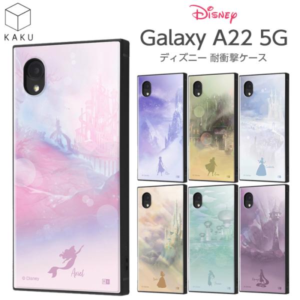 Galaxy A22 5G SC-56B ケース ディズニー キャラクター プリンセス 耐衝撃 ハイ...