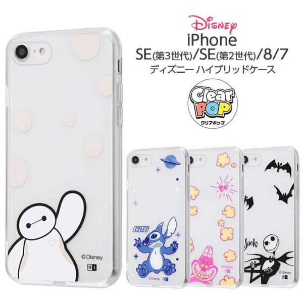 iPhone SE 第3世代 第2世代 SE2 SE3 8 7 ケース ディズニー スティッチ チェ...