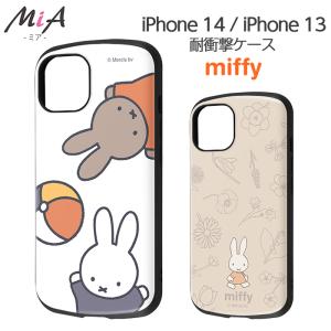 iPhone14 ケース ミッフィー 耐衝撃 iPhone13 iPhone 14 13 miffy 耐衝撃ケース カバー ソフト ソフトケース ハード ハードケース スマホケース スマホカバー