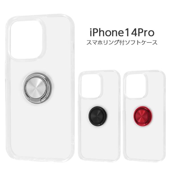 iPhone14Pro ケース クリア 透明 スマホリング付き iPhone 14 Pro プロ 耐...