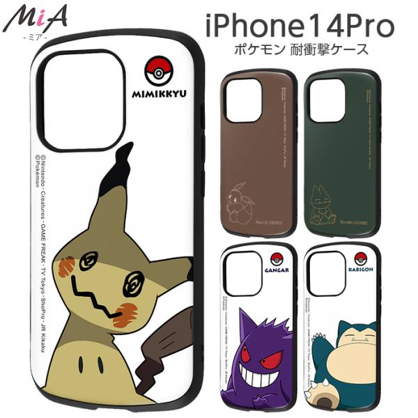 iPhone14Pro ケース 耐衝撃 ポケモン pokemon iPhone 14 Pro 衝撃吸...