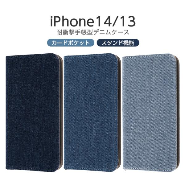 iPhone14 手帳型ケース デニム 青 iPhone13 iPhone 14 13 手帳型 耐衝...