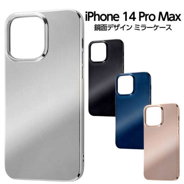 iPhone14ProMax ケース 鏡面デザイン ミラー iPhone 14 Pro Max 鏡 ...