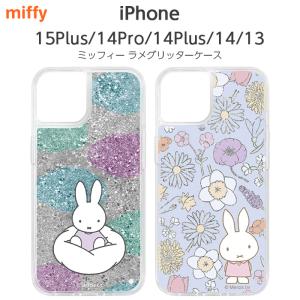 iPhone15Plus 14PlusPro Plus ケース ミッフィー グリッターケース ラメ miffy iPhone13 iPhone 14 13 カバー ソフト ハード スマホケース