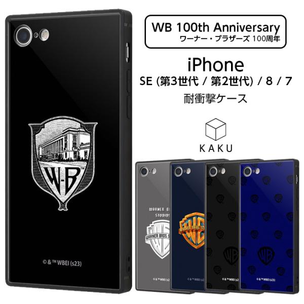 iPhoneSE 第二世代 第三世代 ケース ワーナー 100周年 グッズ WB ロゴ iPhone...