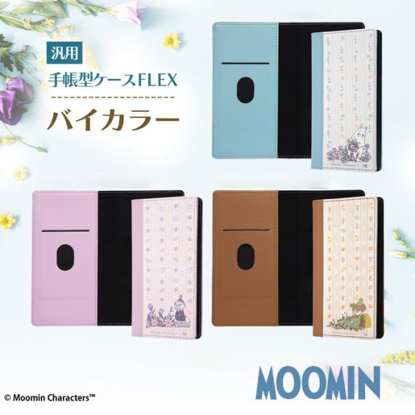 スマホケース 多機種対応 ムーミン リトルミィ スナフキン スマホ MOOMIN ストライプ ブルー...