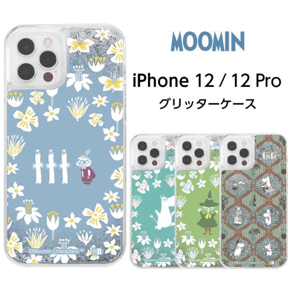 ムーミン iPhone12 ケース iPhone 12 Pro iPhone12Pro ラメ グリッ...